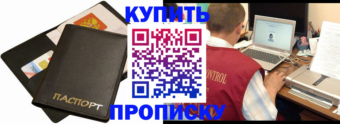 прописка регистрация в Калаче-на-Дону