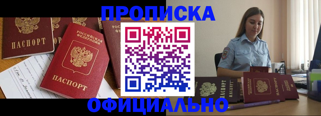купить прописку в Калаче-на-Дону