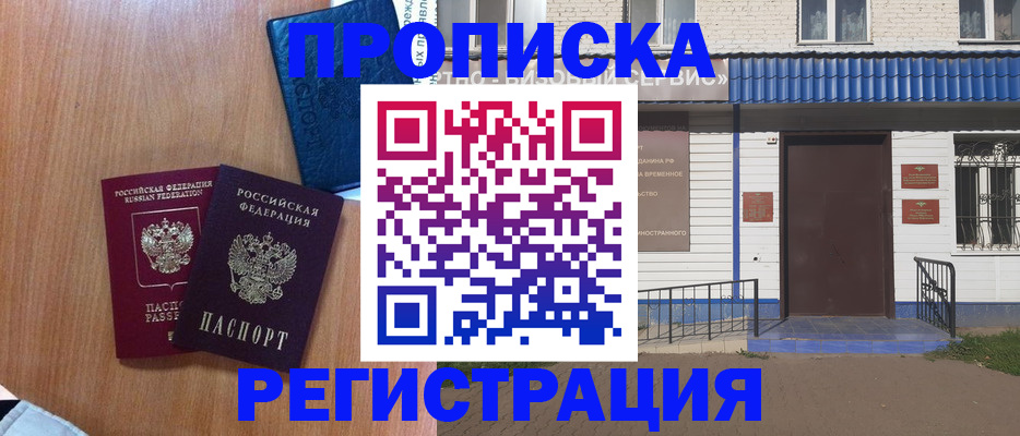 прописка гарантия в Калаче-на-Дону