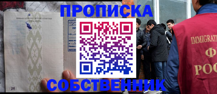 прописка от собственника в Калаче-на-Дону
